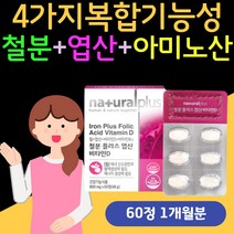 철분 엽산 비타민B12 L로이신 아미노산 건조효모 비타민D 철분영양제 식약처인증 건강기능식품 건기식