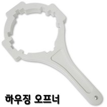 국산 투명하우징 5인치 15A, 1개, 10인치하우징오프너