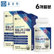 [종근당] 칼슘 앤 마그네슘 비타민D 아연 180정 3개월분 뼈건강 골다공증 발생위험 감소에 도움 최신제조 빠른출고 칼마디 칼마디아 알약케이스 포함, 2병