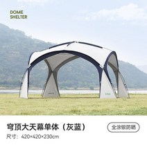 몽골 천막 쉘터 돔 바비큐장 글램핑 조립식 텐트 게르 그늘막 대형 야외, 단체 대천막【회색 블루】