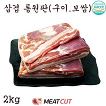 #2kg #삼겹살 통원육