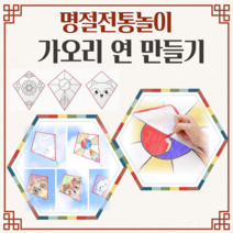 연만들기키트 얼레포함 가오리연 만들기 유치원 초등 집콕놀이 호랑이 단체미술 연 diy kit 동물 태극 단청 전통 무늬