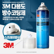 3M 타일 벽 균열 방수 간편 스프레이 코팅제 물탱크 석재 수영장 지하실, 3M방수코팅제