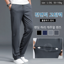 남자 도톰 캐주얼 팬츠 밴딩 캐주얼 팬츠 고탄 캐주얼 팬츠 빅사이즈남성바지L-5XL