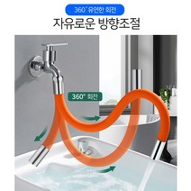 각도 조절 싱크대 수전 세면대 주방 수도꼭지 욕실 샤워기 코브라 헤드 워터탭 씽크대 호스, 20cm