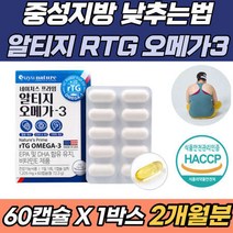 LDL 중성지방 낮추는법 알티지 오메가3 EPA DHA 함유 혈중 중성지질 개선 50대 60대 70대 기억력 건조한 눈 뻑뻑함 이, 상세페이지 참조, 상세페이지 참조
