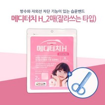 일동제약 메디터치 H 썬프로텍션 2매 (가위증정), 단품
