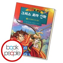 만화로 보는 그리스 로마 신화 19, 없음