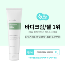 꼰닙 아토베리어 고보습 바디크림 150ml 악건성 피부건조 가려움 각질개선
