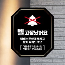 108 STUDIO 초인종 스티커 자석(선택형) 스티커 자석, D)벨고장-S6블랙