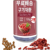 구기자환 100% 국내산 말린 구기자 나무열매 구귀자 가루 120g 2병