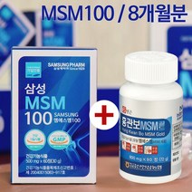 (연말연시특가)삼성MSM100 4박스 8개월분(960정)+홍관보골드 2개월분(180정)