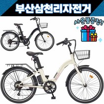 삼천리 2022 24인치 팬텀이콘플러스 시티형 PAS/스로틀 겸용 전기자전거 / 사은품증정, 펄블랙