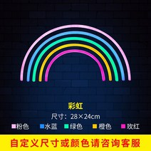 바 인테리어 조명 간판 네온사인 커스텀 플렉시블 led 램프 광고판 인스 펍 레드월 실내외 장식 로고 발광글씨, 05 무지개