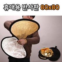 80cm 반사판 골드 실버 휴대용 라운드 사진 액세서리, 상세페이지 참조, 상세페이지 참조