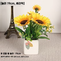 해바라기조화 나무 조화장식 아날로그 플라스틱 집 거실 선플라워 꽃꽂이 장식 오피스 레스토, 5. 연노랑
