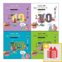 2023년 고등학교 국어 내신 100점 기출문제집 고등학교 상 하 내신백점 1학기 2학기, 사은품+내신100점고등학교창비최원식국어(하)