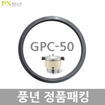 PN 풍년 영업용 주물 압력솥 부품, GPC-50(50인용패킹)