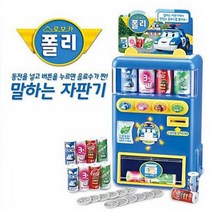 원앤원 폴리 말하는자판기 25000 미용놀이/화장품장난감/어린이화장품세트/시크릿쥬쥬/아기화장대/화장대놀이/화장가방/유아화장대/마트놀이/여아화장대