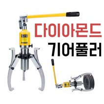 다이아몬드 기어풀러 바이퍼스 와이퍼 추출기 지뢰대 고정용 구름베어링, 06.YL15톤+플라스틱박스