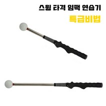 골프스윙 연습기 강한임팩트 빽스윙 팔로우 피니쉬 골프그립 스윙연습기