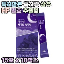특허받은 흑하랑 상추 발효 추출물 15포 10박스 락투신 락투카리움 흑하랑상추차 효능 효과