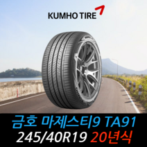 금호타이어 마제스티9 TA91 245 40 19 20년식 타이어 2454019, 남양주시 별내동 장착점