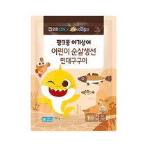 우리집 핑크퐁 순살생선 민대구구이 180g 홈메이킹 간단요리 캠핑 추석 설날 명절 집으로ON 행복한 식재료, 8개