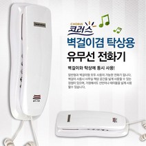 벽걸이전화기 심플 전화기 가정용 매장 사무실 화이트 레드