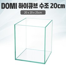 DOMI 20 하이큐브 수조 (일반) (20x20x25) +우레탄매트서비스