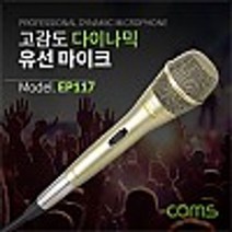 Coms 고감도 다이나믹 유선 마이크 Metal 케이블 5M, 뉴잭키즈 본상품선택