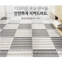 조립식 낙상사고예방 PVC욕실 발매트 매트 발판 미끄럼방지 물기 설거지 미끄럼방지 바닥 주방 발판 화장실 받침대 30X30, 블루