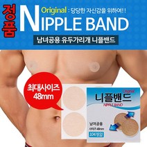1+1 남녀공용 오리지날 니플밴드 48mm 104매X2개 유두가리개, 208매