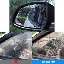 사이드미러 백미러 자동차 유리 차량 차량용 차 김서림 방지 필름 겨울 습기 안티포그 야간 눈부심 흐림 안전 운전 시야확보 비 흐린날 소형 중형 대형