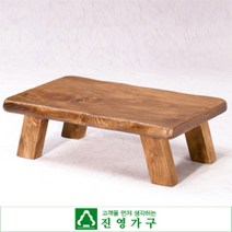 [진영가구] 다오 통나무원목 900좌탁(기타규격 주문제작 가능), 상세페이지 참조