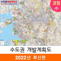 [지도코리아] 2040 수도권 개발계획도 110*79cm 코팅 소형 - 서울시 서울 서울특별시 경기도 지도 전도