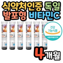 식약처 기능성 인정 독일 발포 비타민 씨 C 4개월분 시원하게 마시는 물에 타먹는 무설탕 무카페인 20정 x6통 식약청 인증 구연산 비타민B2 건강기능식품 리보플라빈 발포형