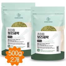 보리새싹분말 500g 국산 새싹보리 분말 가루 흡수율 높은 초미립 보리순 보리싹 파우더 국내산, 2개