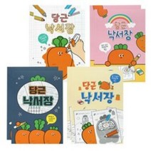 핑크풋 당근 낙서장 2000 4종 x 2p, 핑크. 옐로우. 네이비. 화이트, 2세트