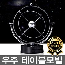 건전지무료 흔들흔들 별자리키네틱 우주키네틱 인테리어소품 아이들방꾸미기 디자인장식품 책상소품