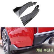 전차종 범용 차량용 프론트립 리어 사이드립댐 컵윙 디퓨져 드레스업 튜닝용품, 카본 수전사