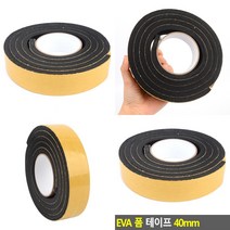 스펀지 폼양면테이프 40MM 두꺼운테이프 접착용품 에바테이프