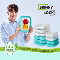스키니락 밀착밀폐용기 시즌2 더블세트 10종(대형6개+중형4개), 색상:민트