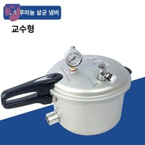 기 기 오토클레이브 소형 진 공챔버, 8리터 알루미늄 냄비(과학교육판)