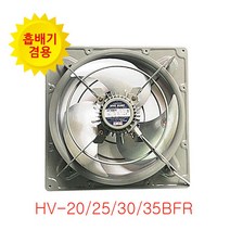 혜성팬테크 다빠라 고압형 스틸팬 업소용 급 배기용, 1개