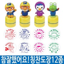 캐릭터 칭찬 참잘했어요 스템프 선생님 만년도장 p-2 1534na, 10번_뽀로로토이