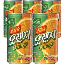 키워도 회의 미팅 회사 탕비실 사무실 간식 자연은 고칼슘 오렌지 180mL 캔 90개 180ml, 5세트