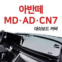 루젠 벨벳 대쉬보드커버 넌슬립 6가지색상아반떼 MD AD CN7, 레드에 레드테두리, 현대 아반떼AD(센터스피커무), 현대