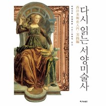 이노플리아 다시 읽는 서양미술사, One color | One Size@1