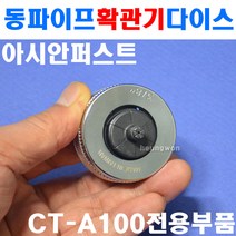 아시안퍼스트 동파이프확관기다이스 CT-100E-20 2500957 동파이프 확관기